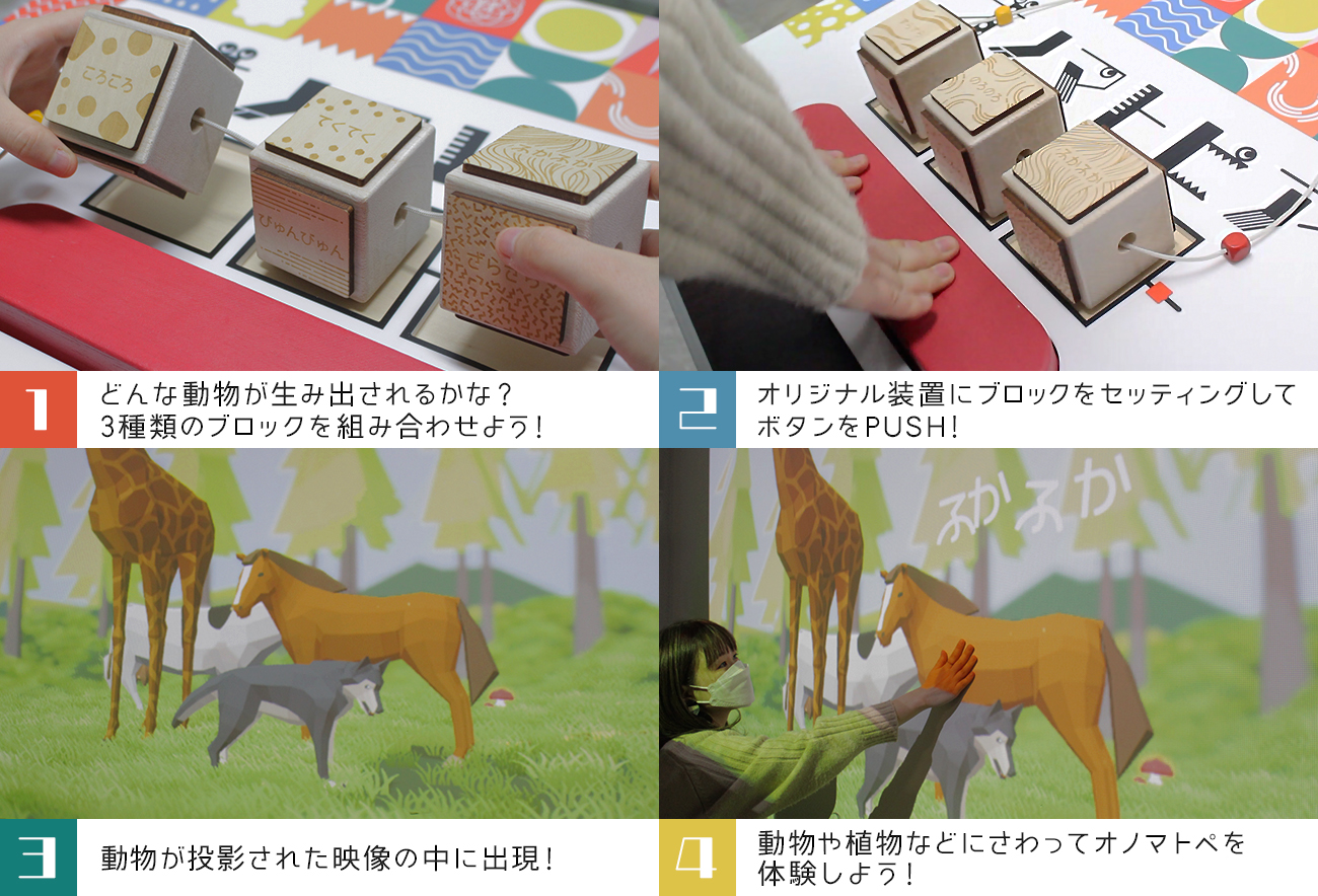 テクプラパークより オノマトペ をテーマにした体験型コンテンツリリースのお知らせ News media Inc