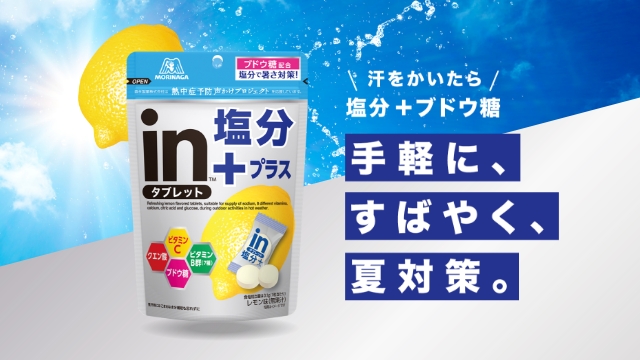 森永製菓 inタブレットブランドサイト | WORKS | BBmedia Inc.