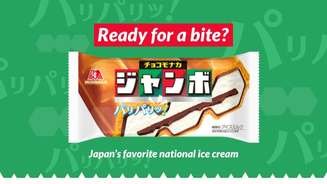 チョコモナカジャンボ 多言語サイトリニューアル | WORKS | BBmedia Inc.